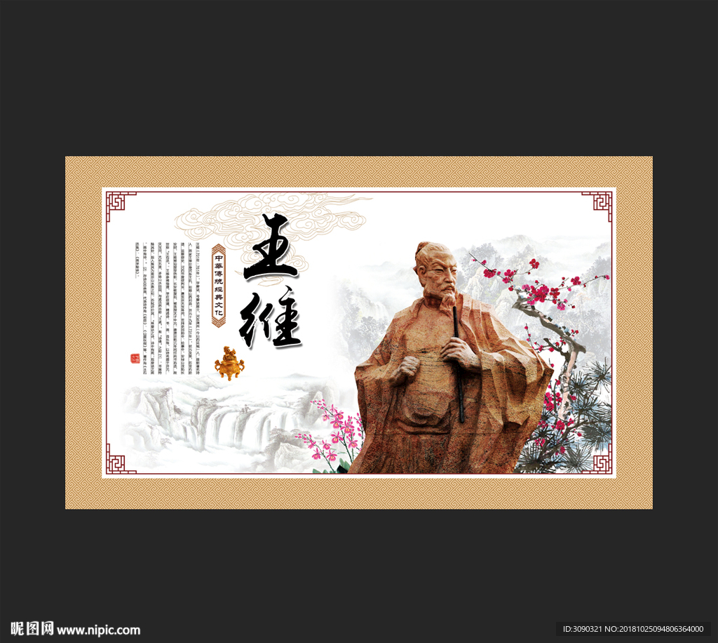 王维