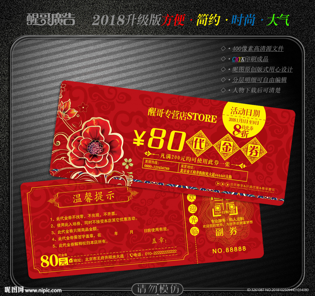 高档代金券