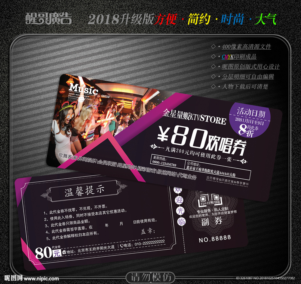 KTV代金券