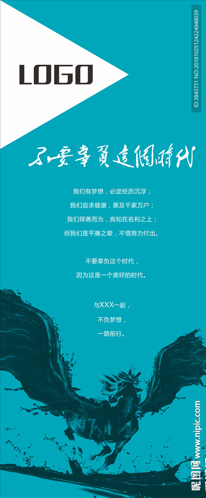 企业文化X展架