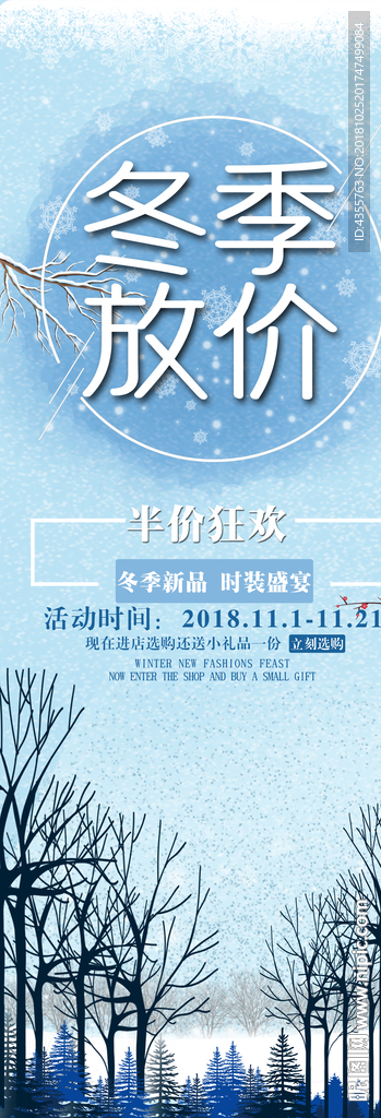 冬季放价
