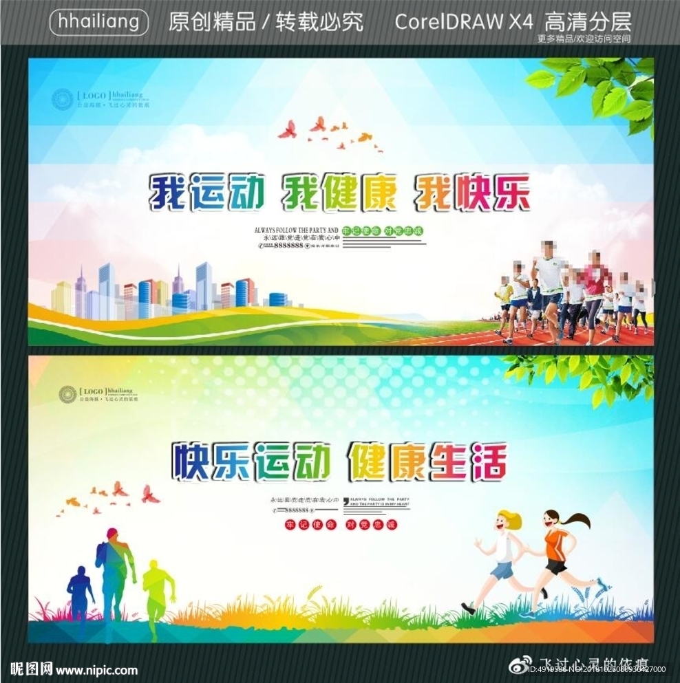 我运动 我健康 我快乐 快乐运