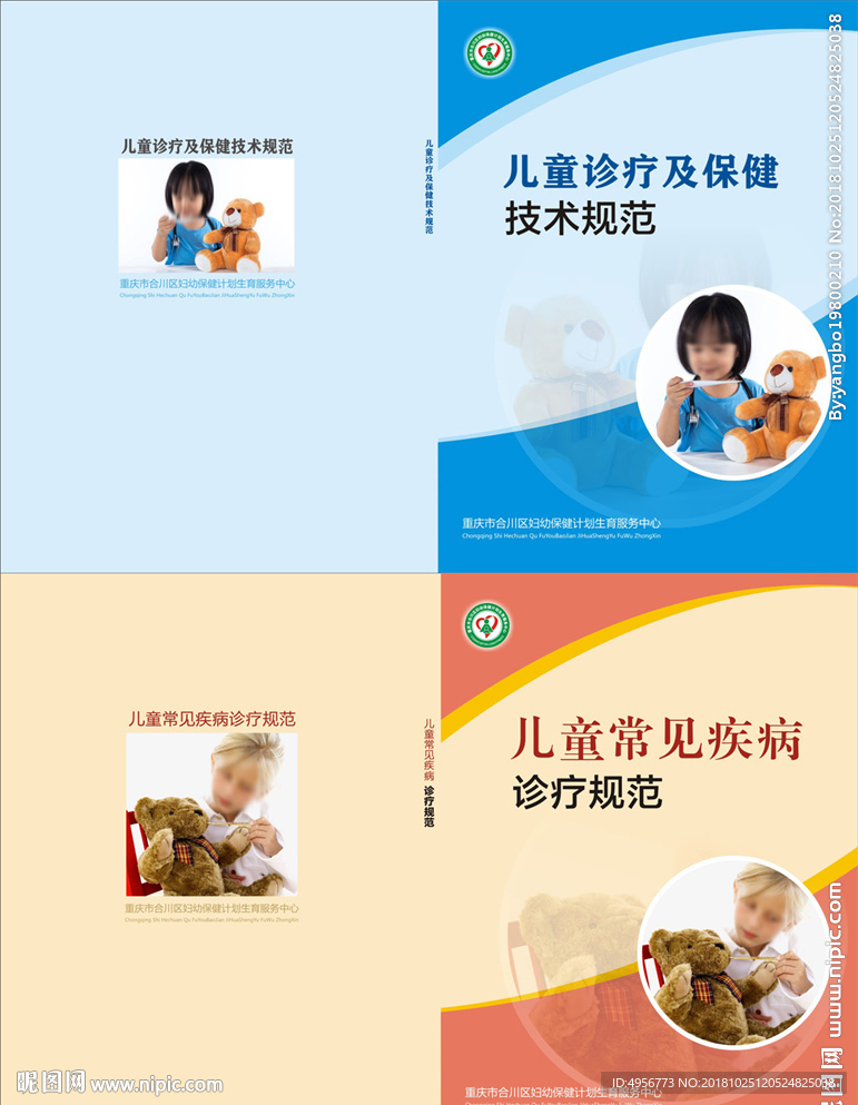 儿童常见疾病诊疗规范封面