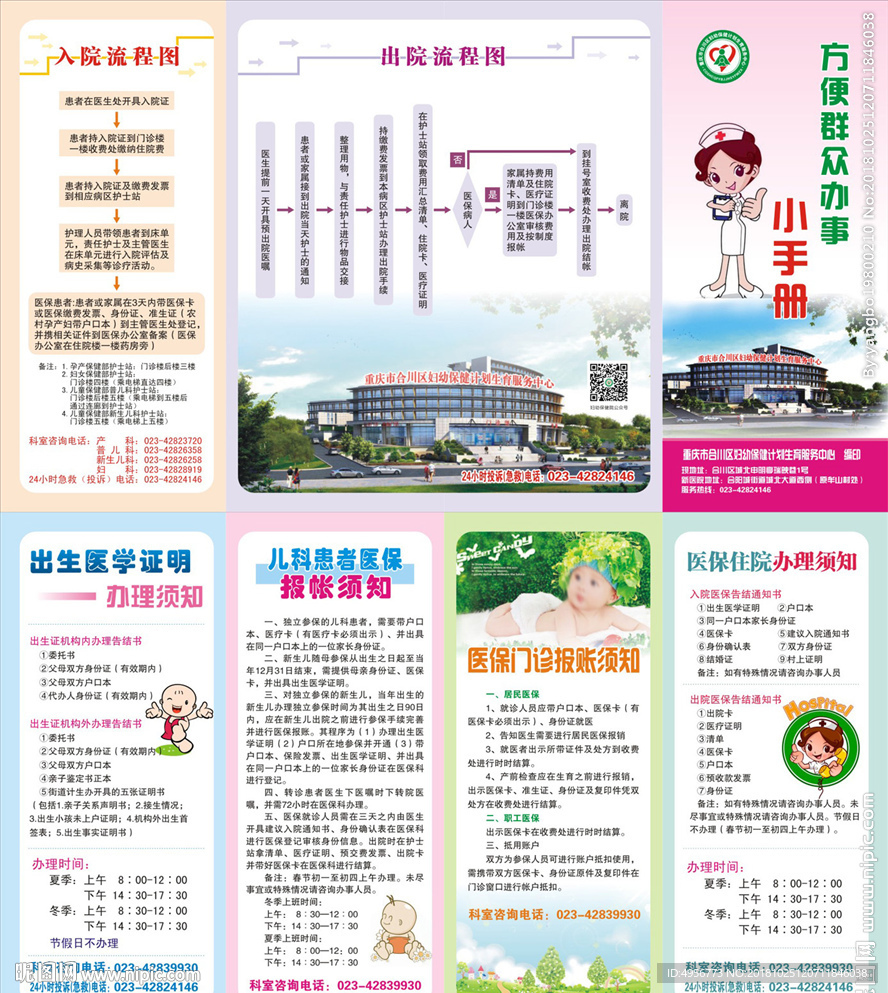 医院方便群众办事折页