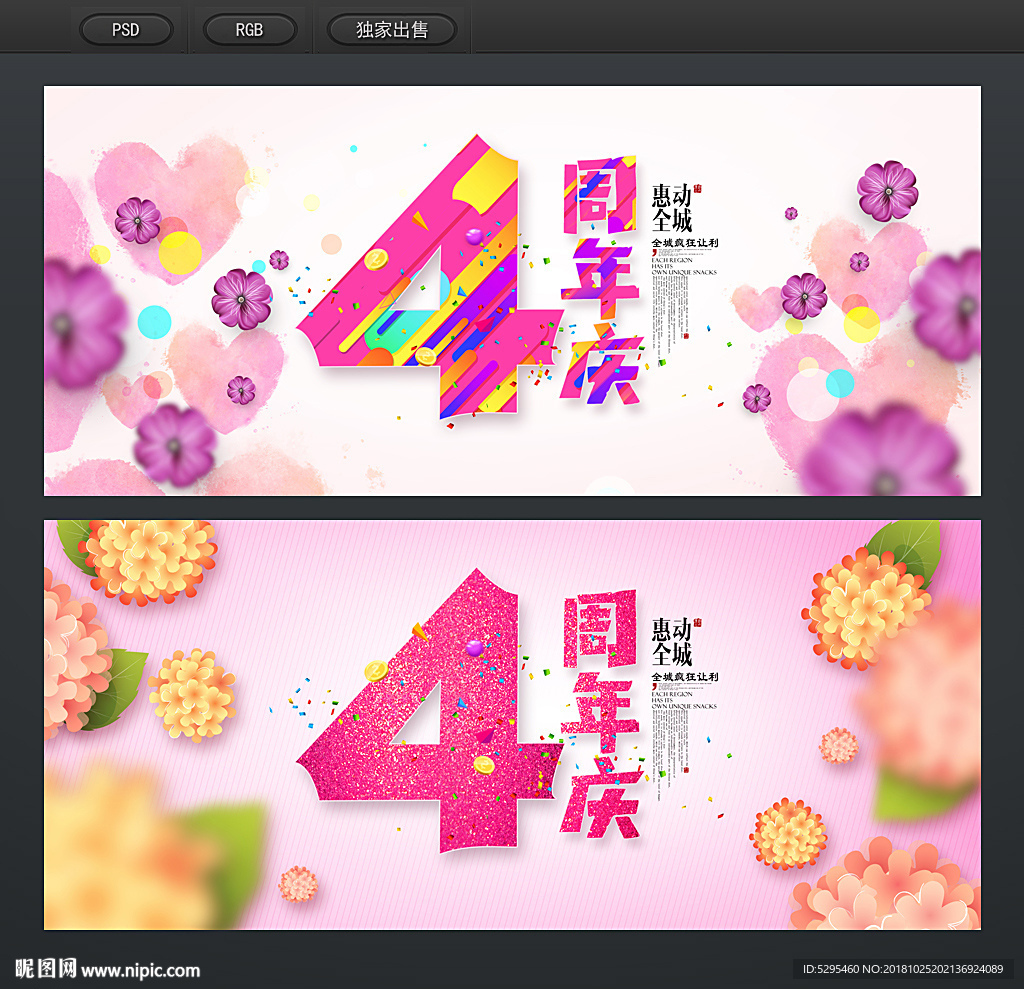 4周年庆