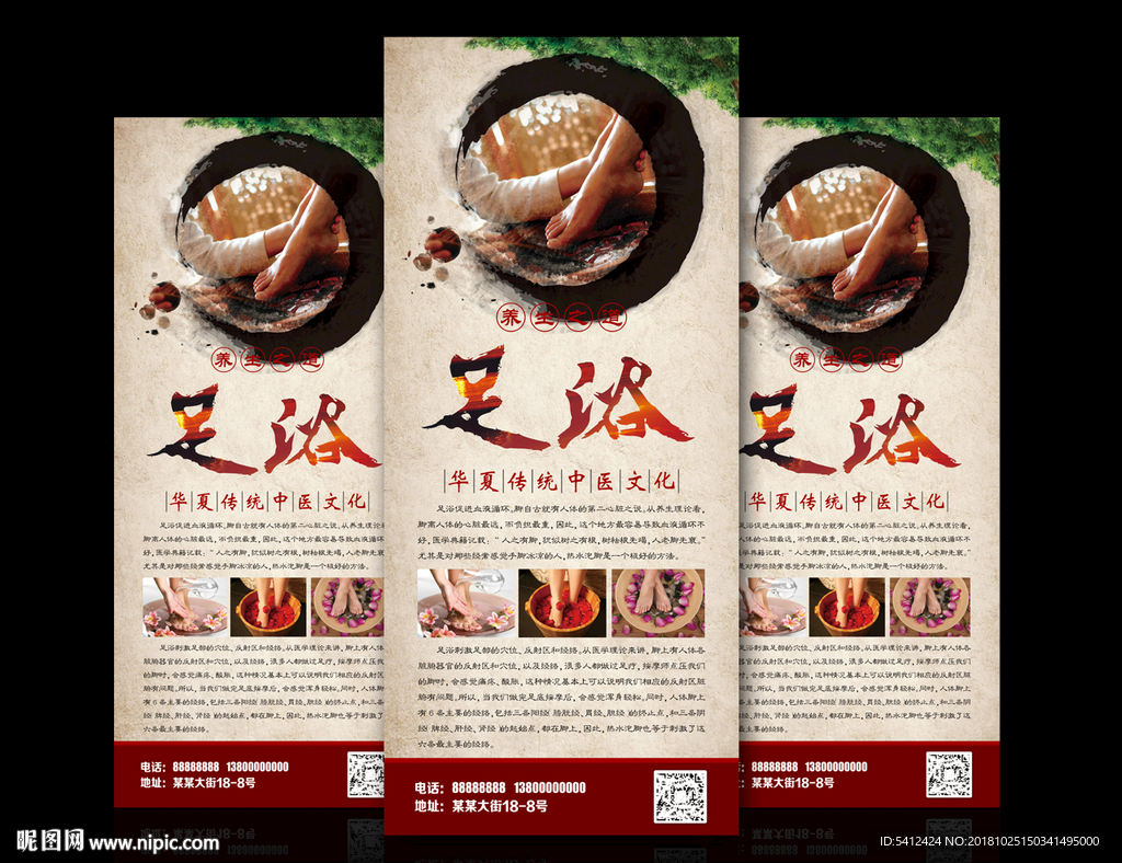 足疗足浴足底按摩X展架展板设计