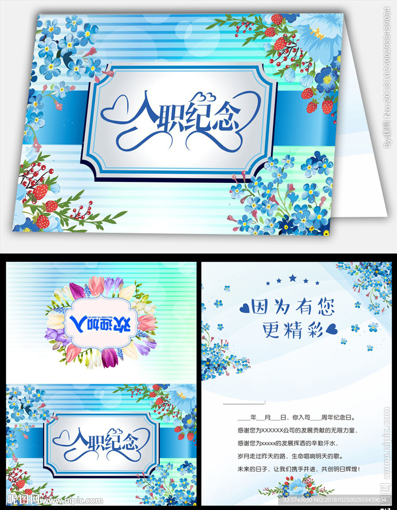 公司员工入司纪念卡