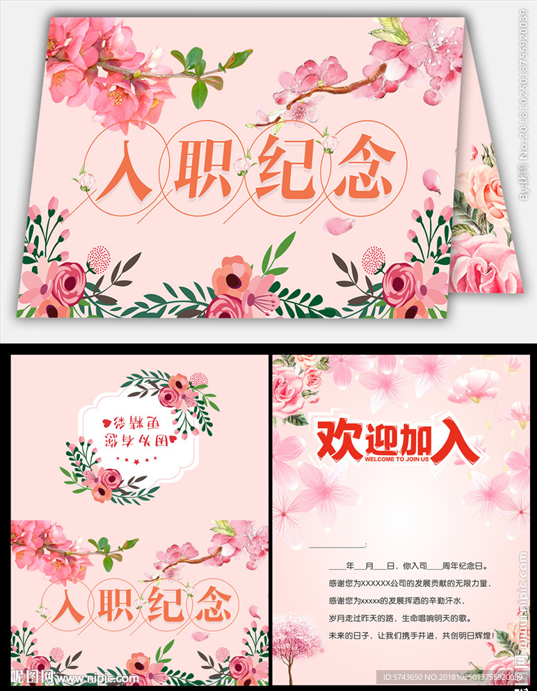 公司员工入职周年纪念卡