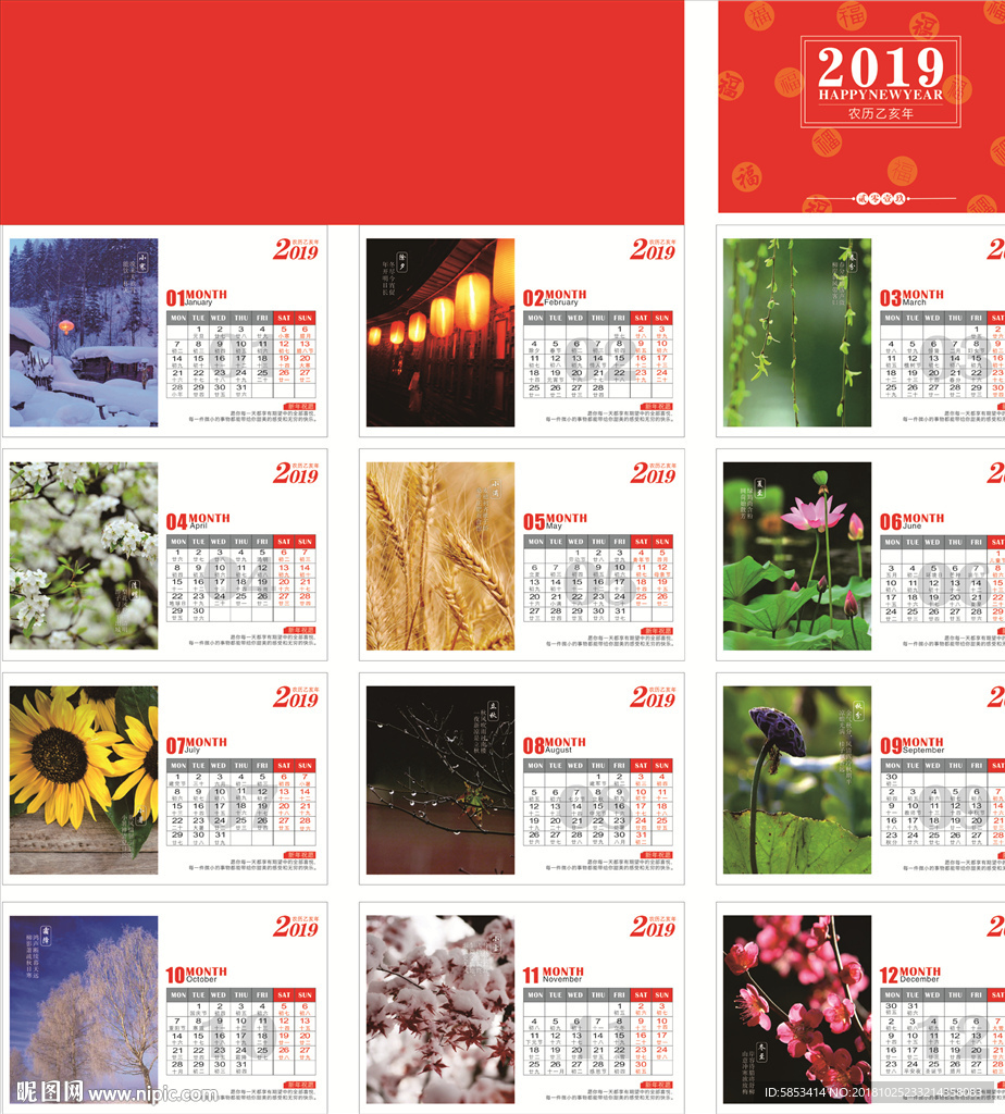 2019节气台历横版