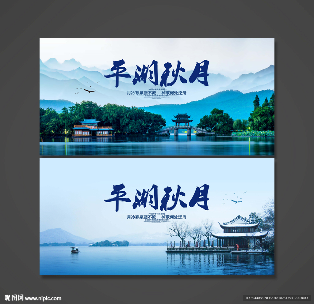 平湖