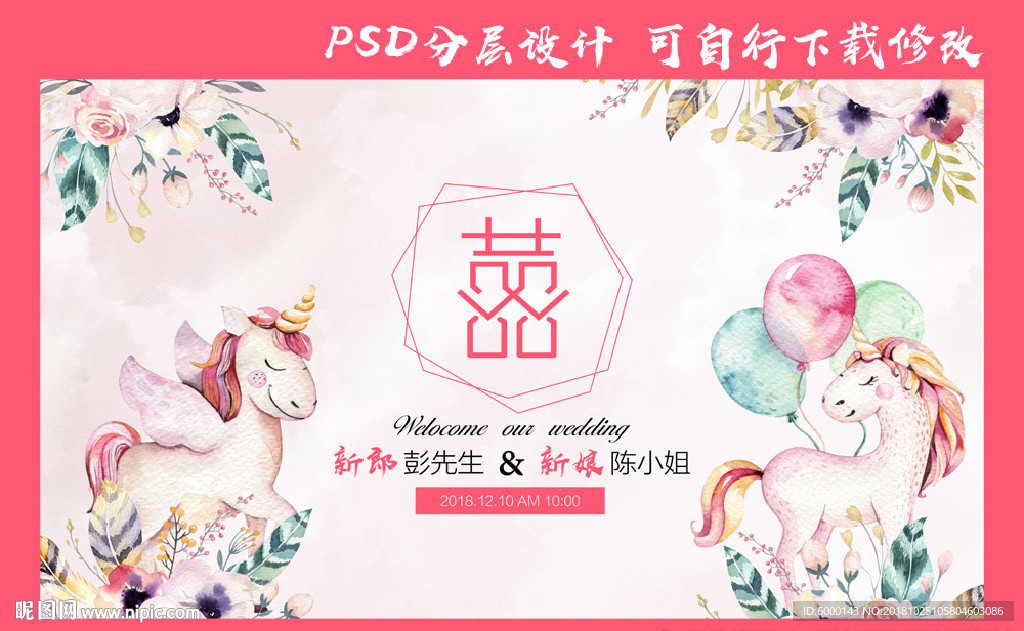 婚礼