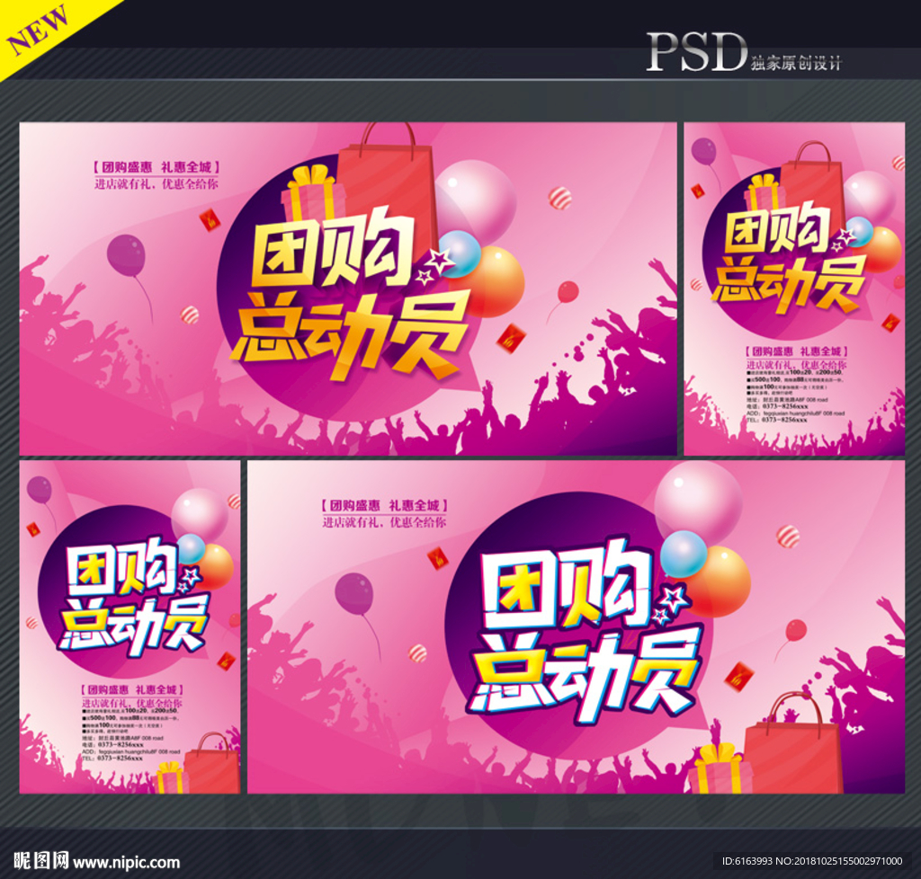 团购