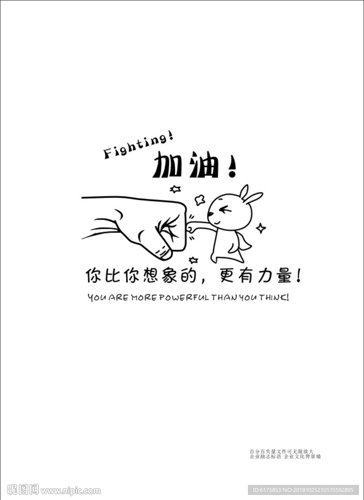 你比你 想象的 更有力量 力气