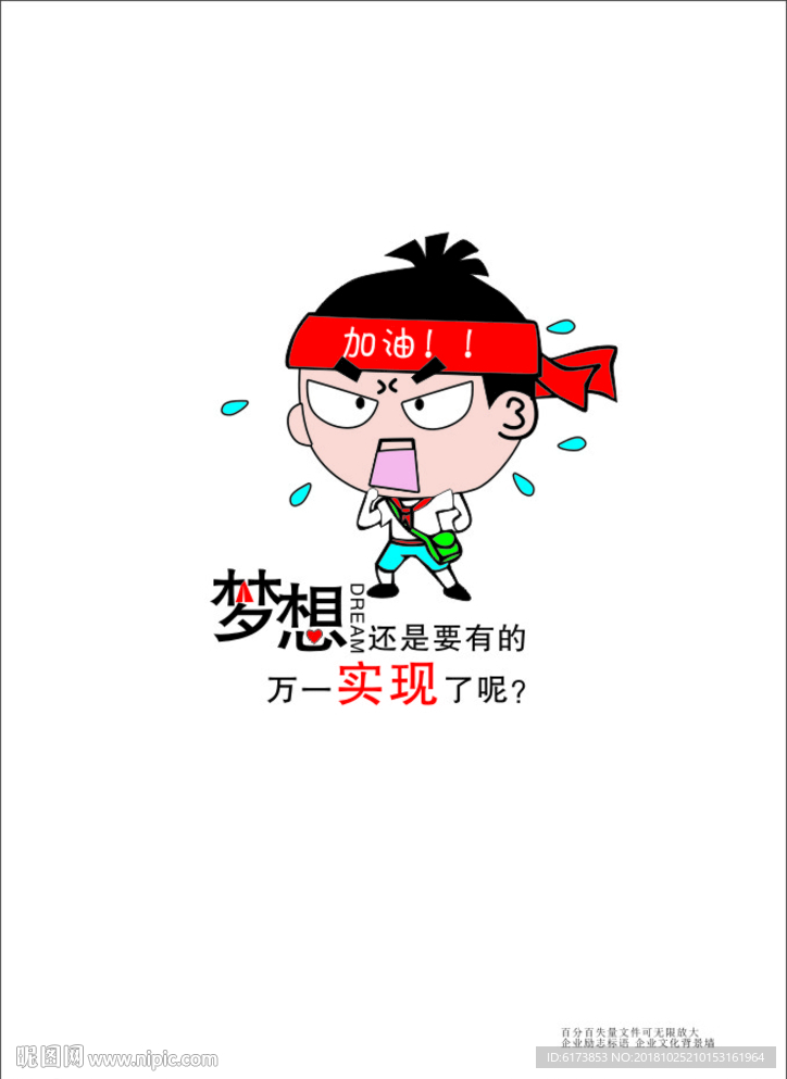 梦想还是要有 万一实现呢