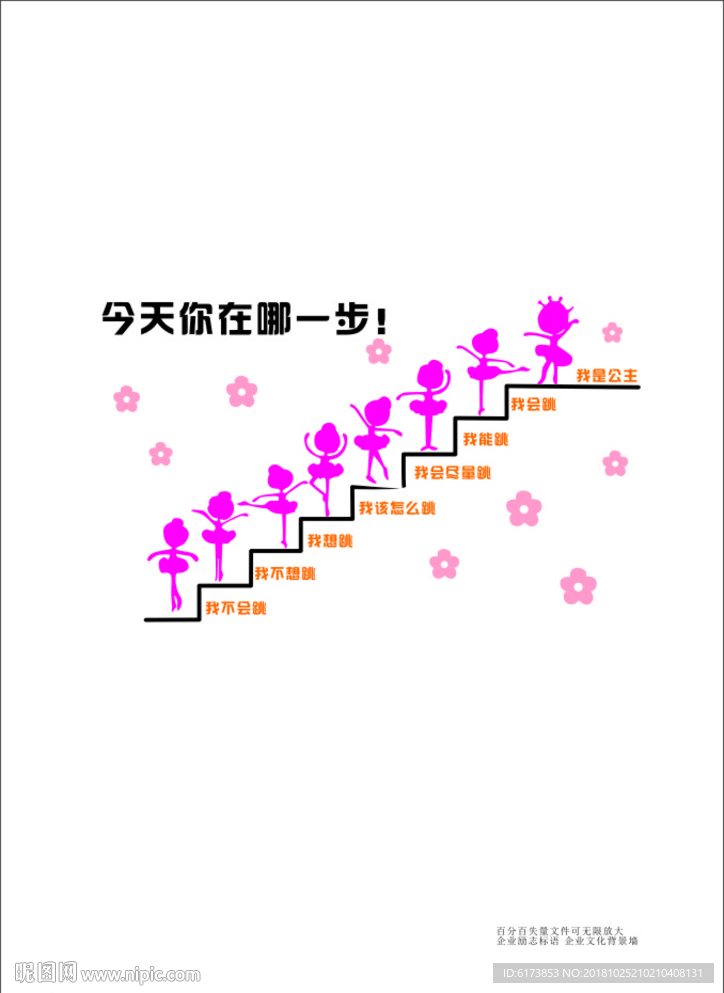 今天你在哪步 跳舞 舞蹈 阶梯