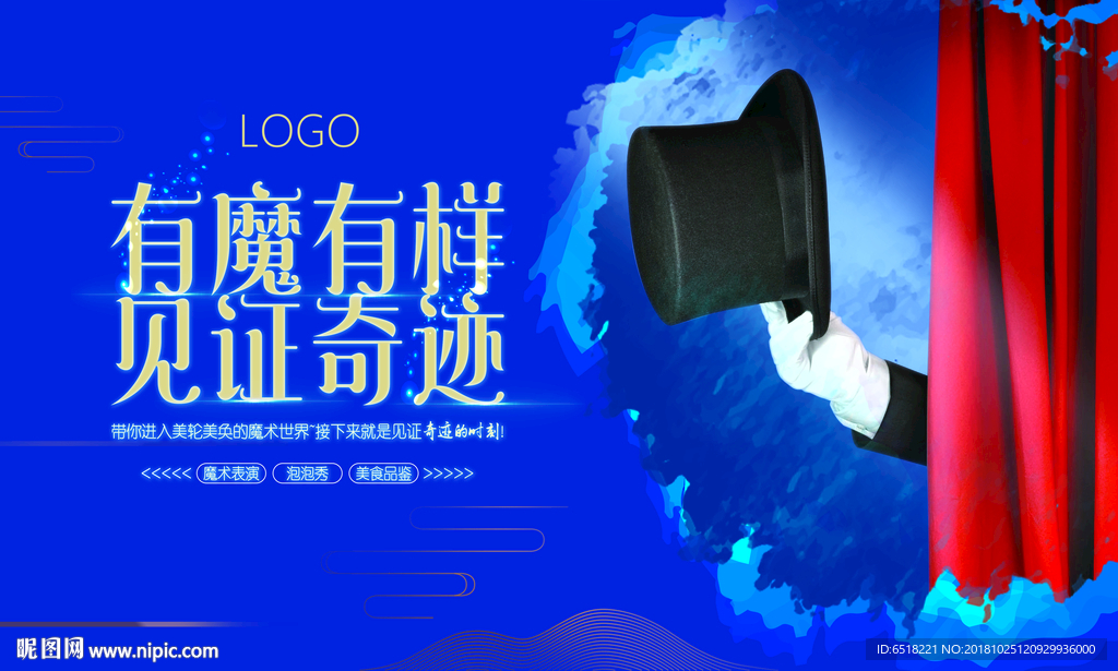 魔术海报