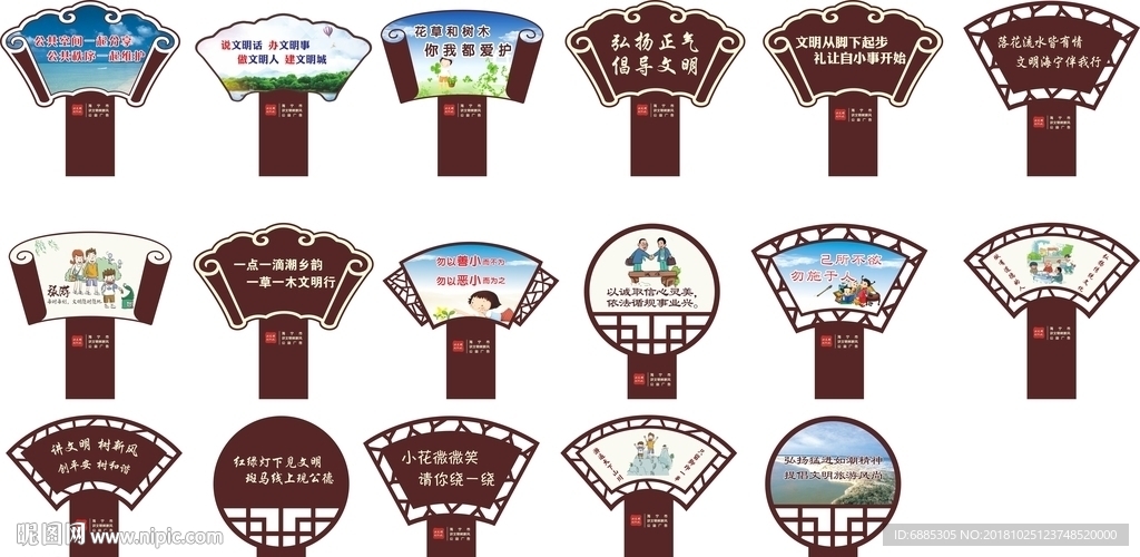 文明宣传花草牌