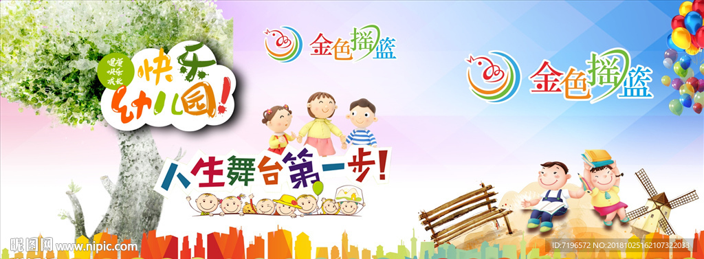 幼儿园海报  幼儿园展板