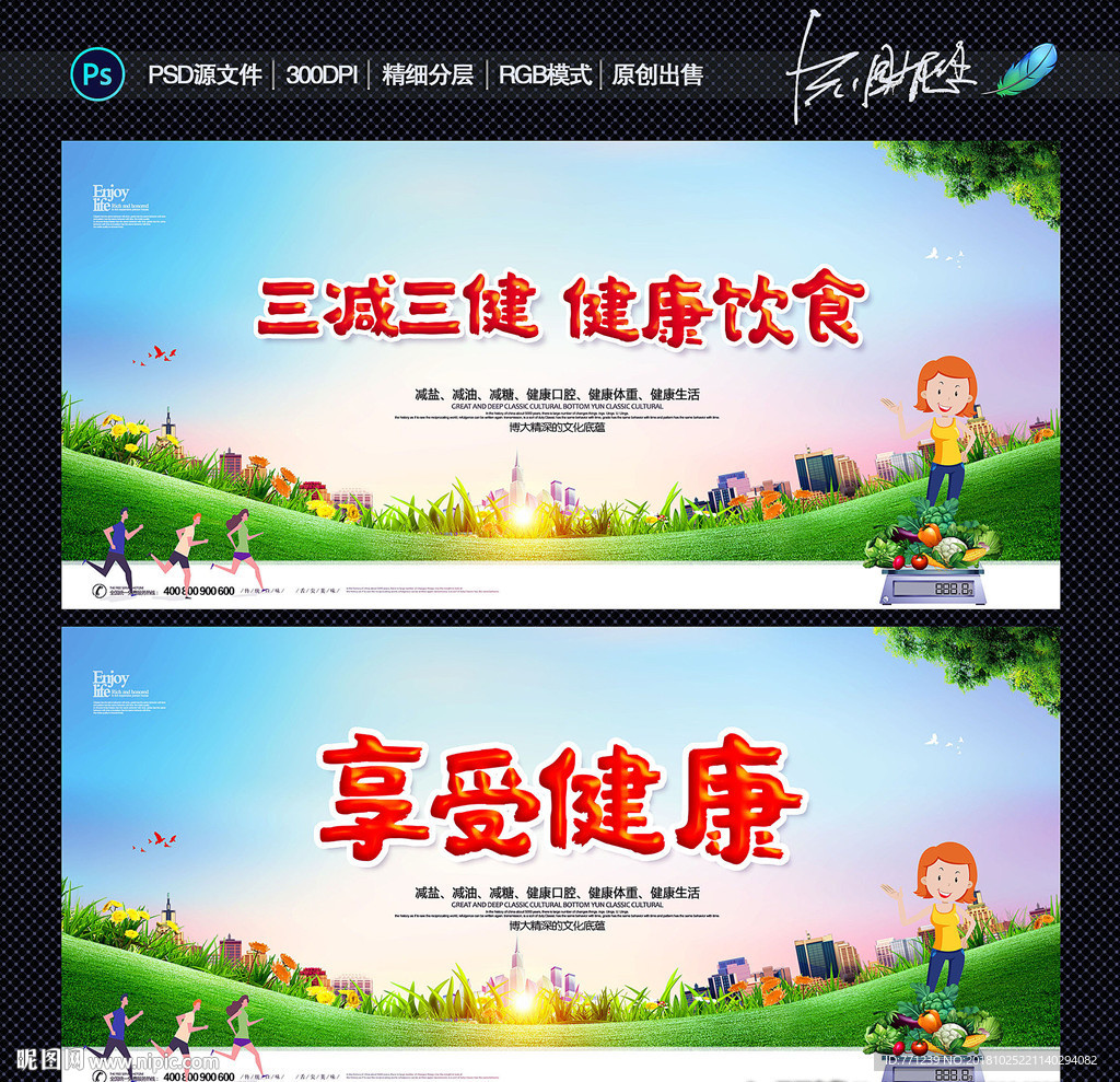 三减三健