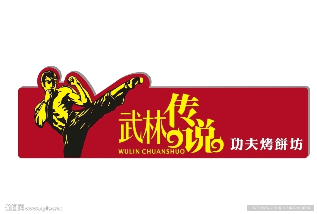 功夫门店招牌