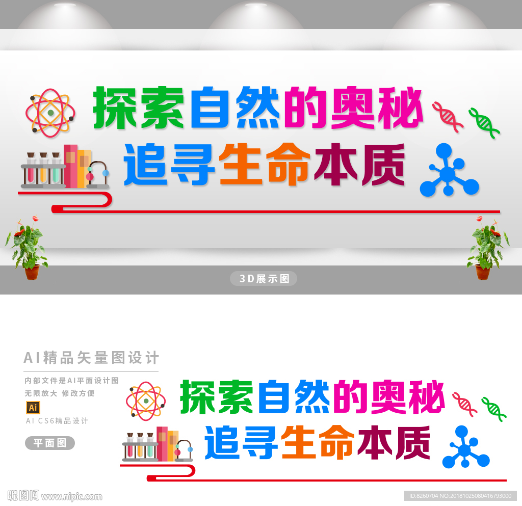 科学文化墙