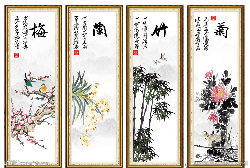 梅兰竹菊