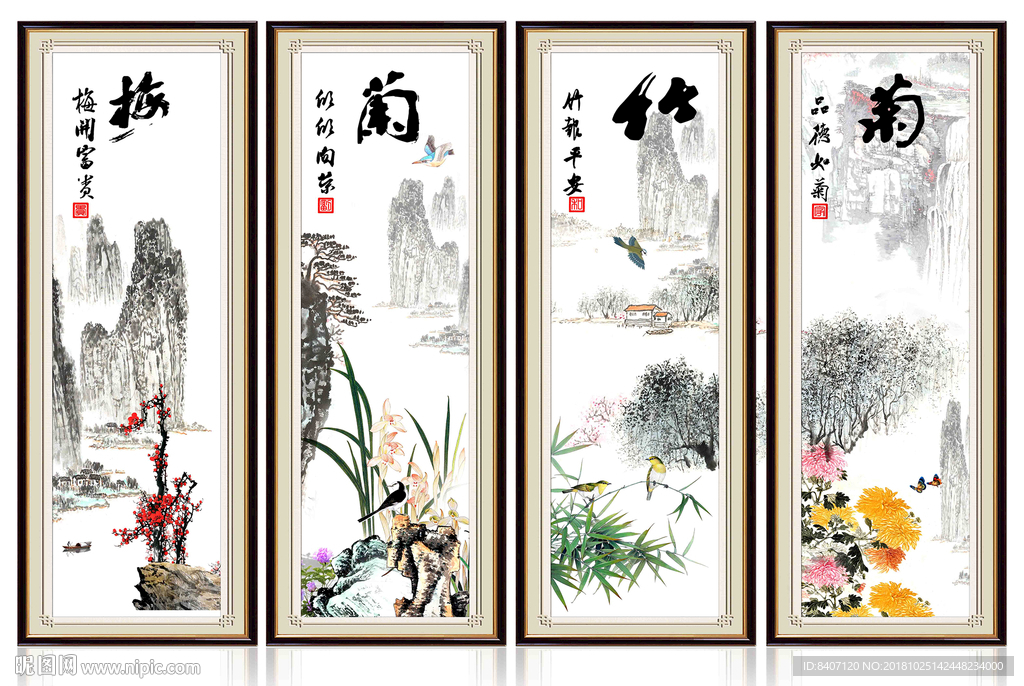 梅兰竹菊