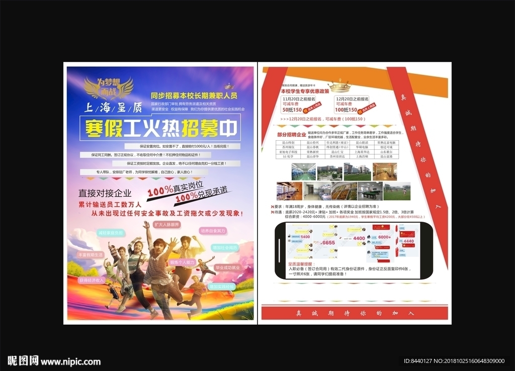 校园招聘