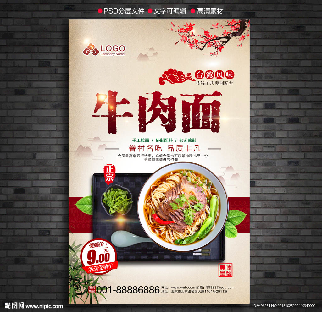 牛肉面海报