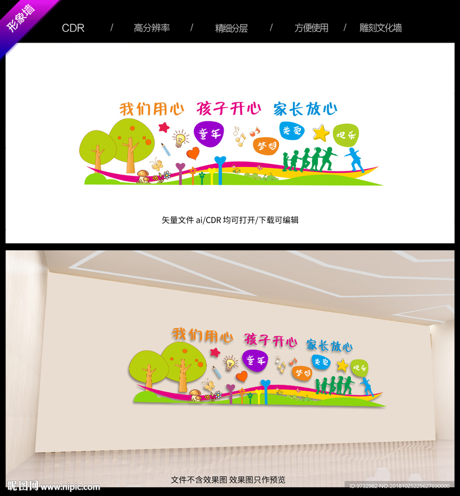 幼儿园文化墙