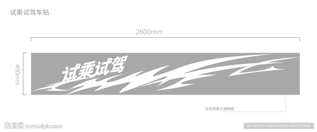 试乘试驾车贴