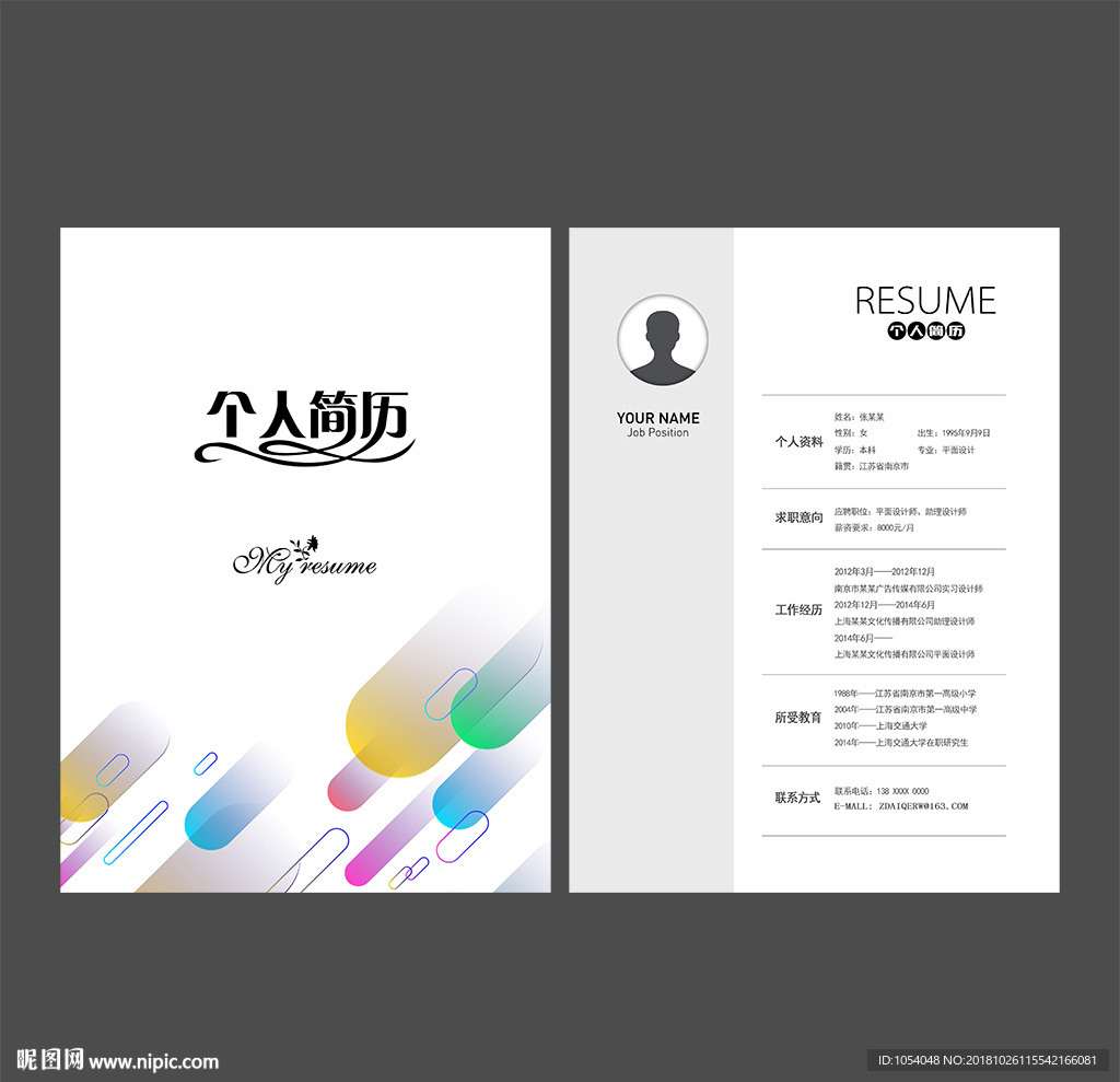 个人简历