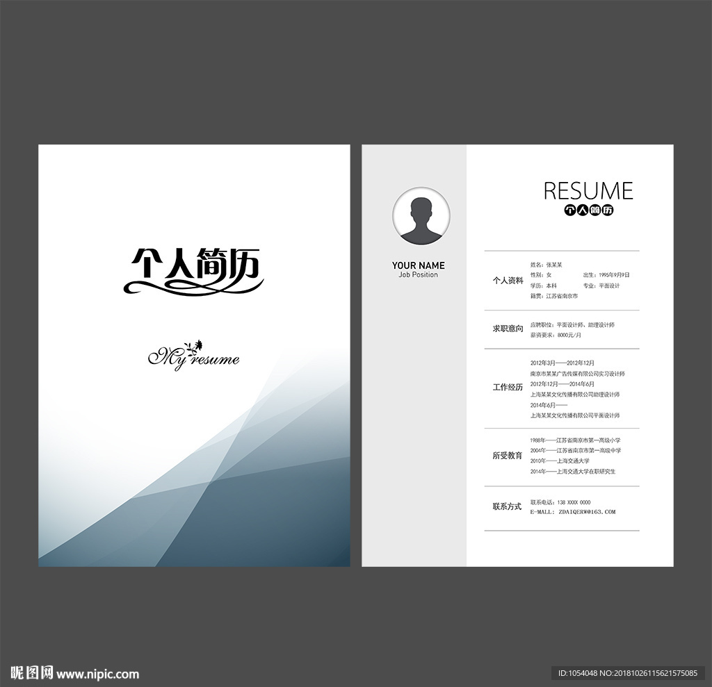 求职简历