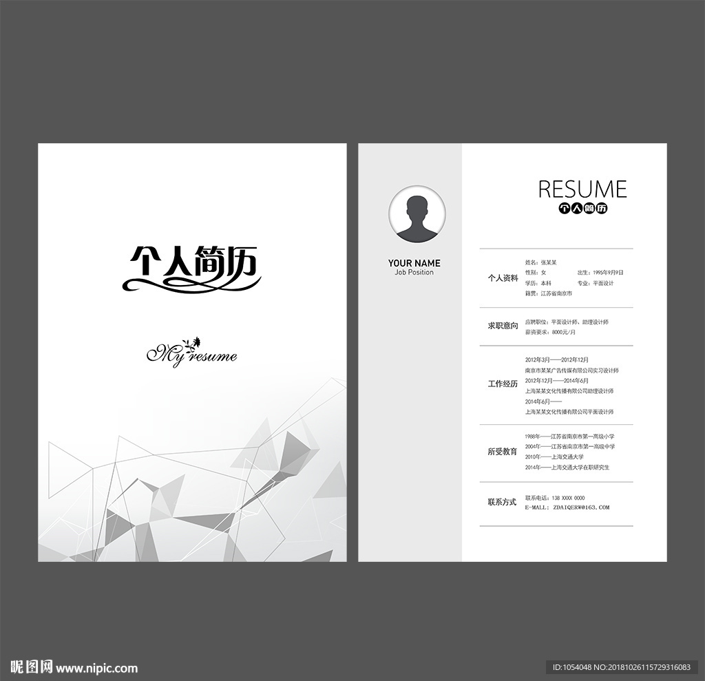 求职简历