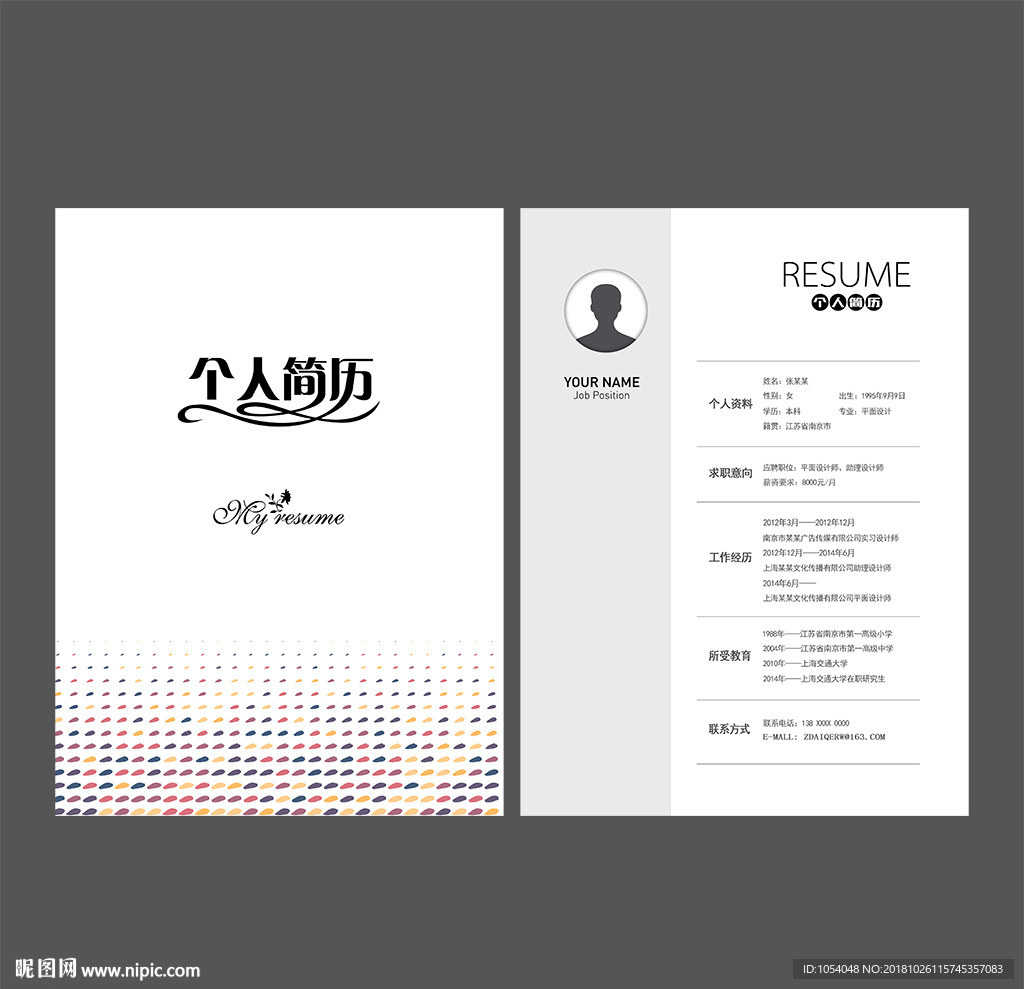 个人简历