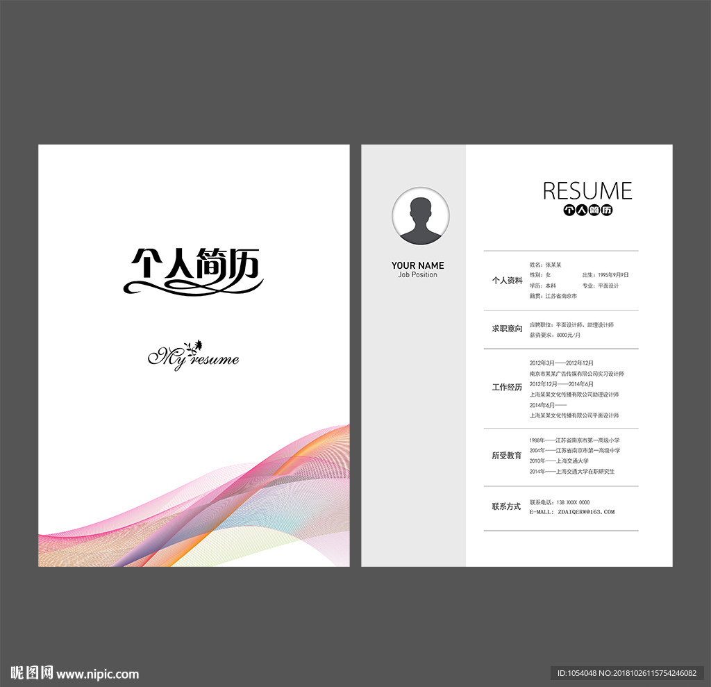 求职简历