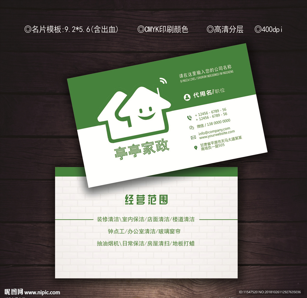 家政名片