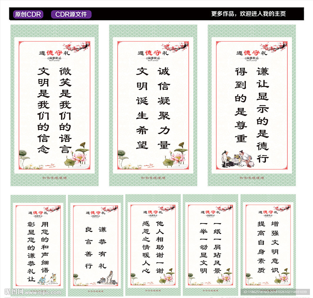 遵德守礼
