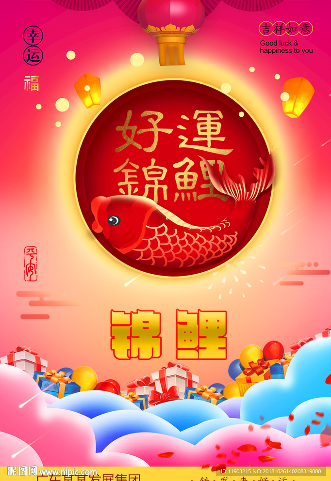 锦鲤