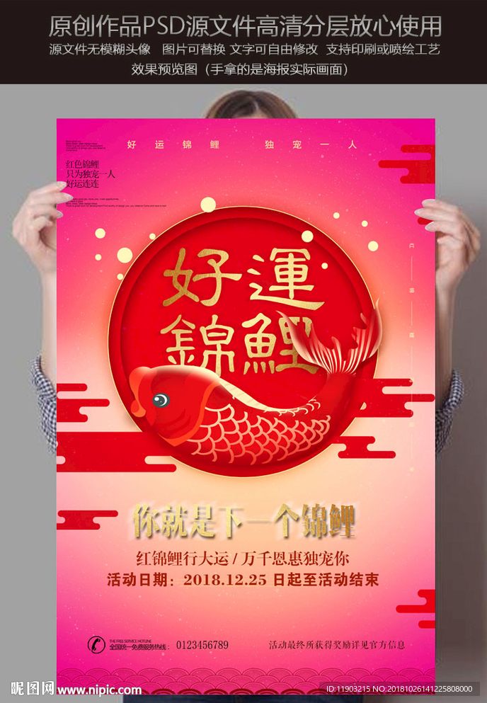 锦鲤
