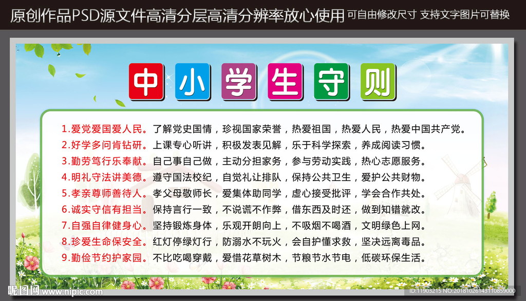 中小学生守则