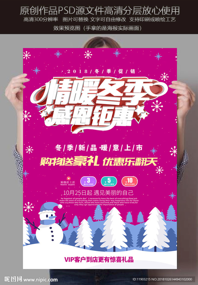 冬日特惠