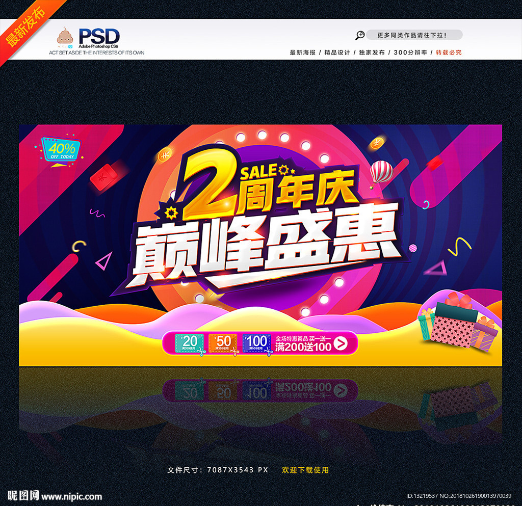 2周年庆