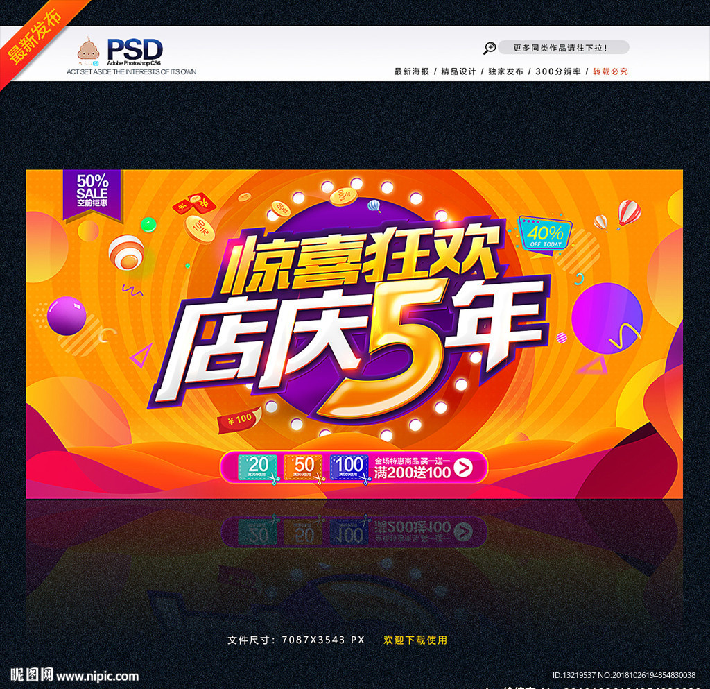 5周年庆