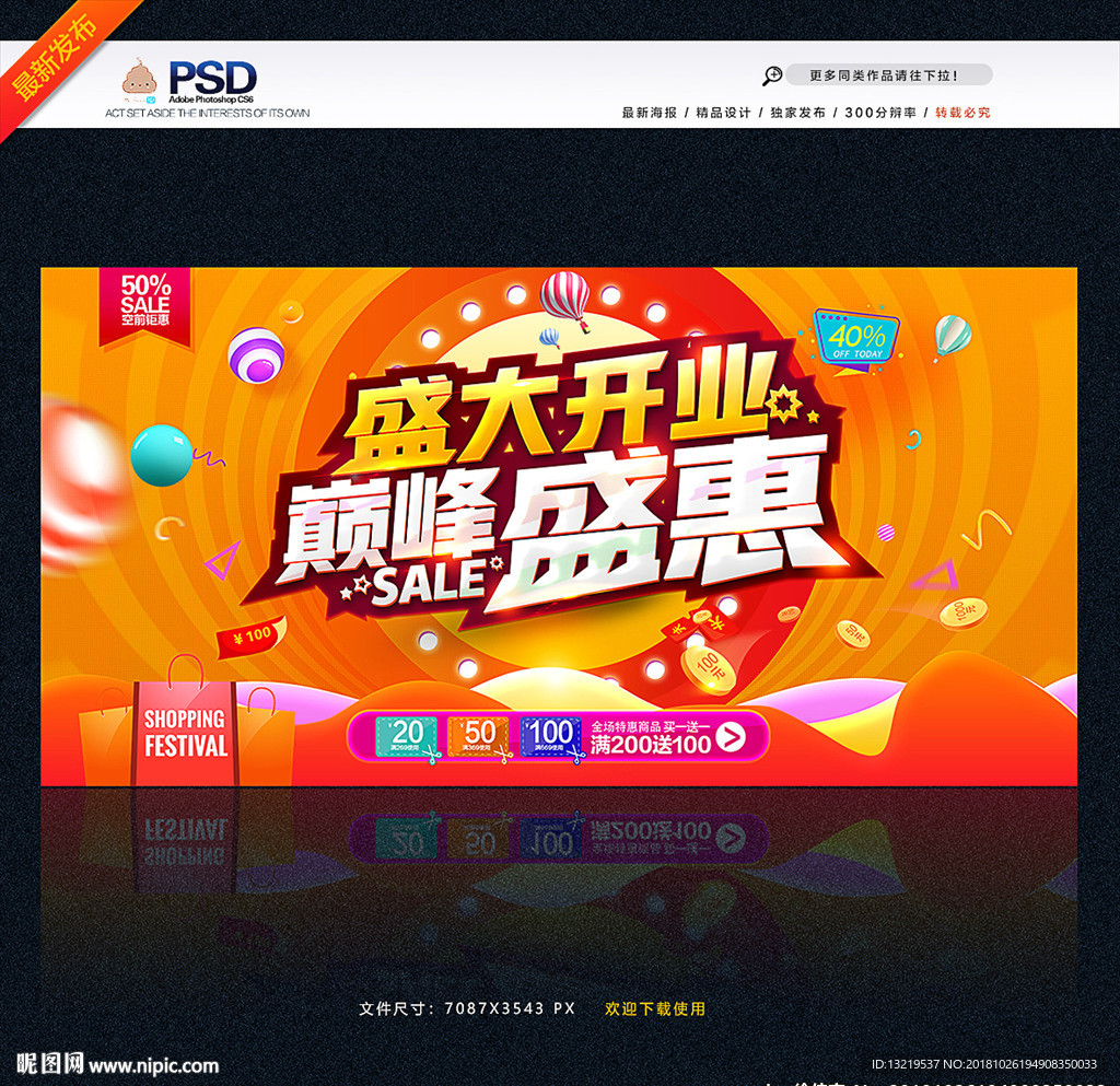 盛大开业