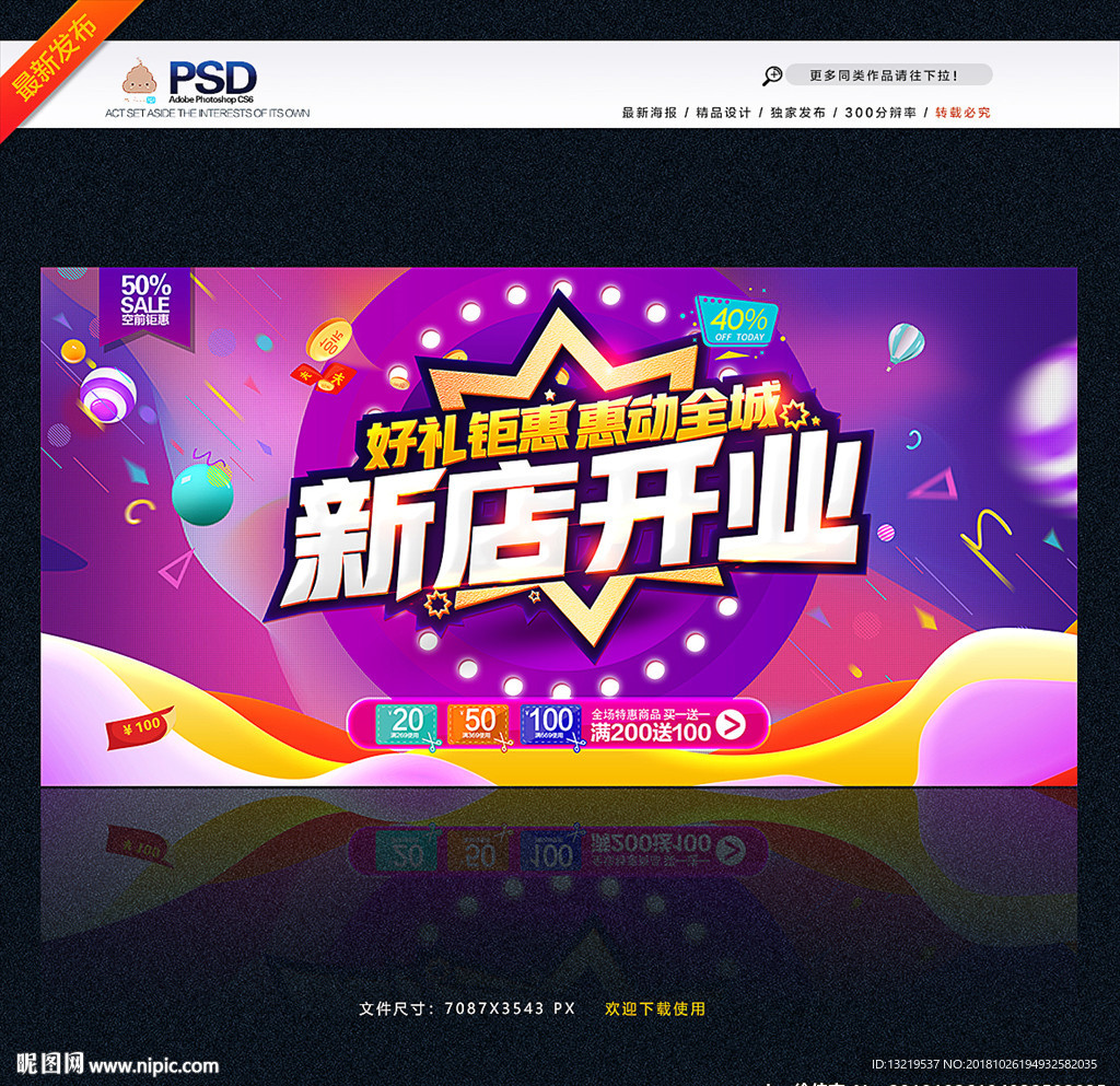 新店开业