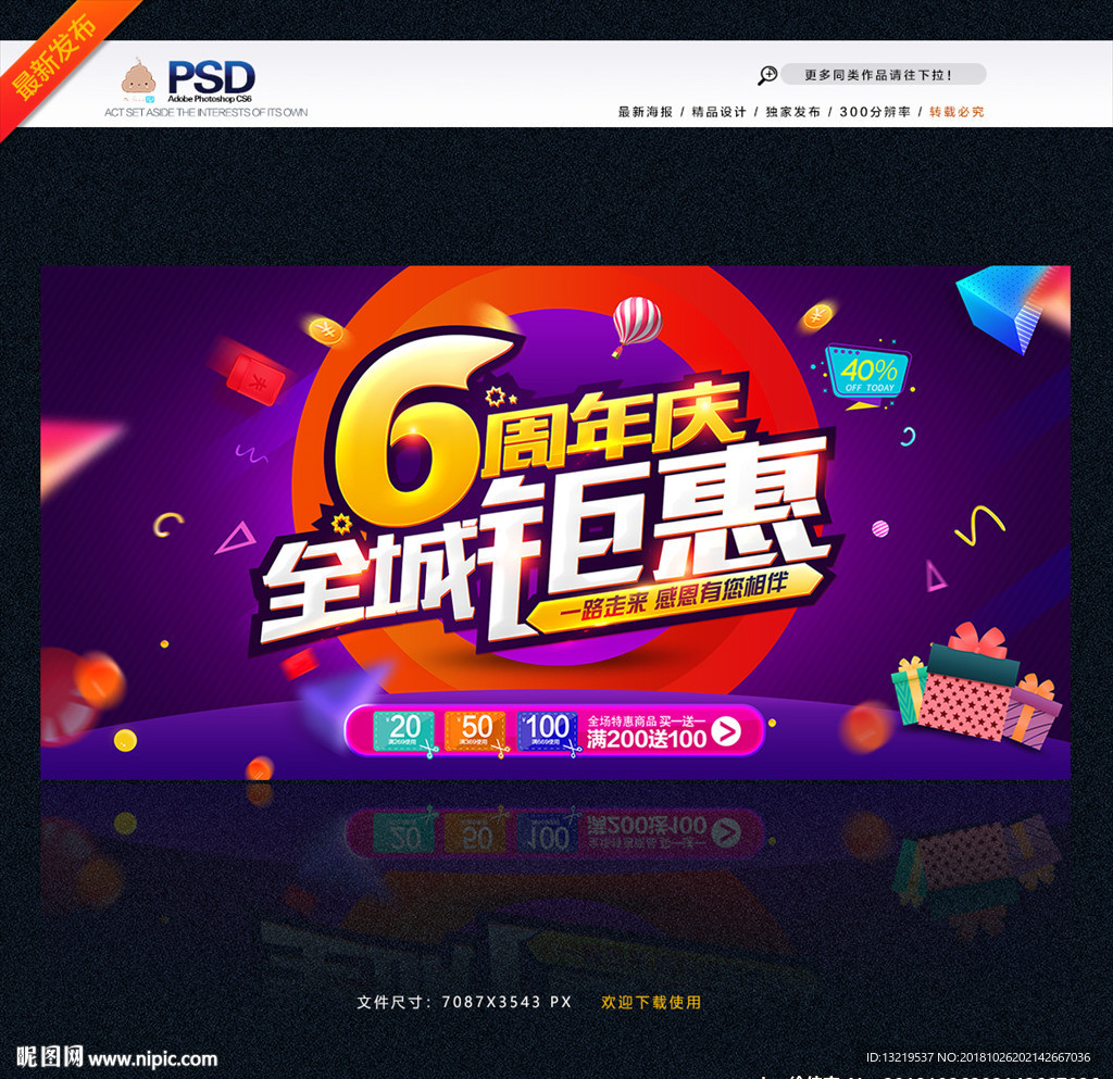 6周年庆