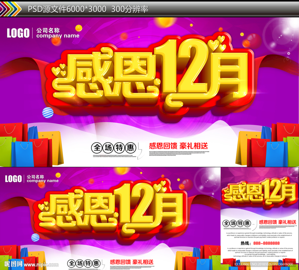 感恩12月