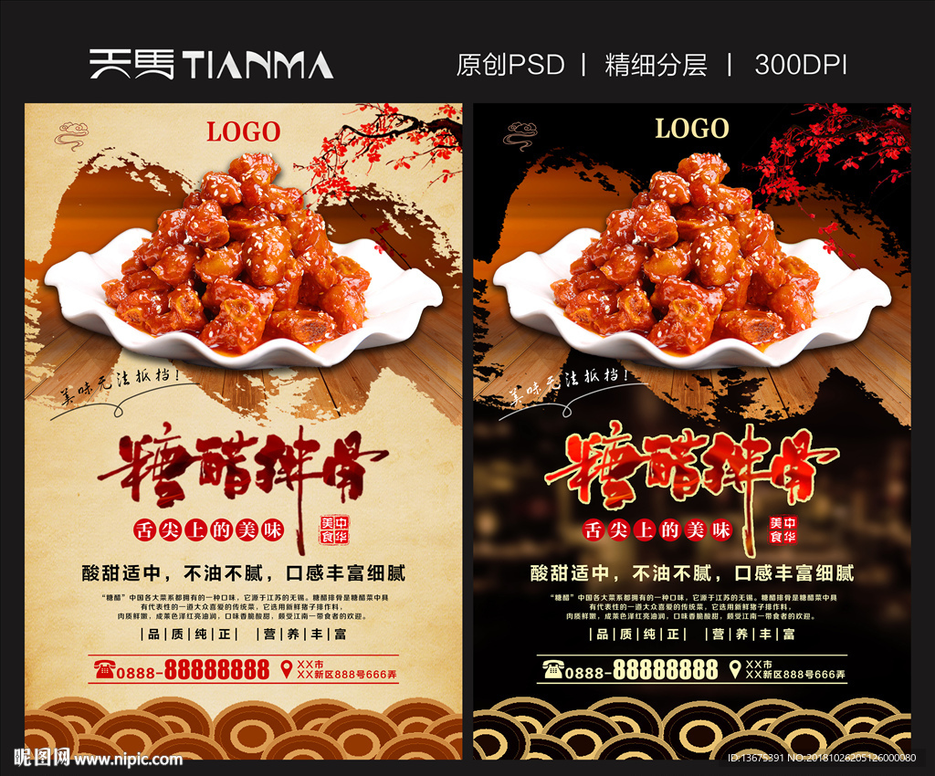 糖醋排骨