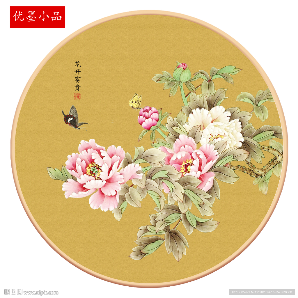 花开富贵